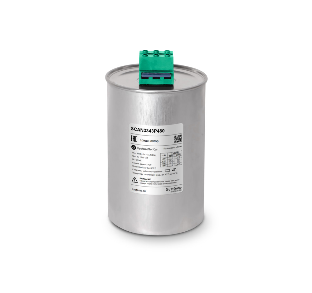 Systeme Electric Конденсатор НН 33,4 кВАр, 480 В