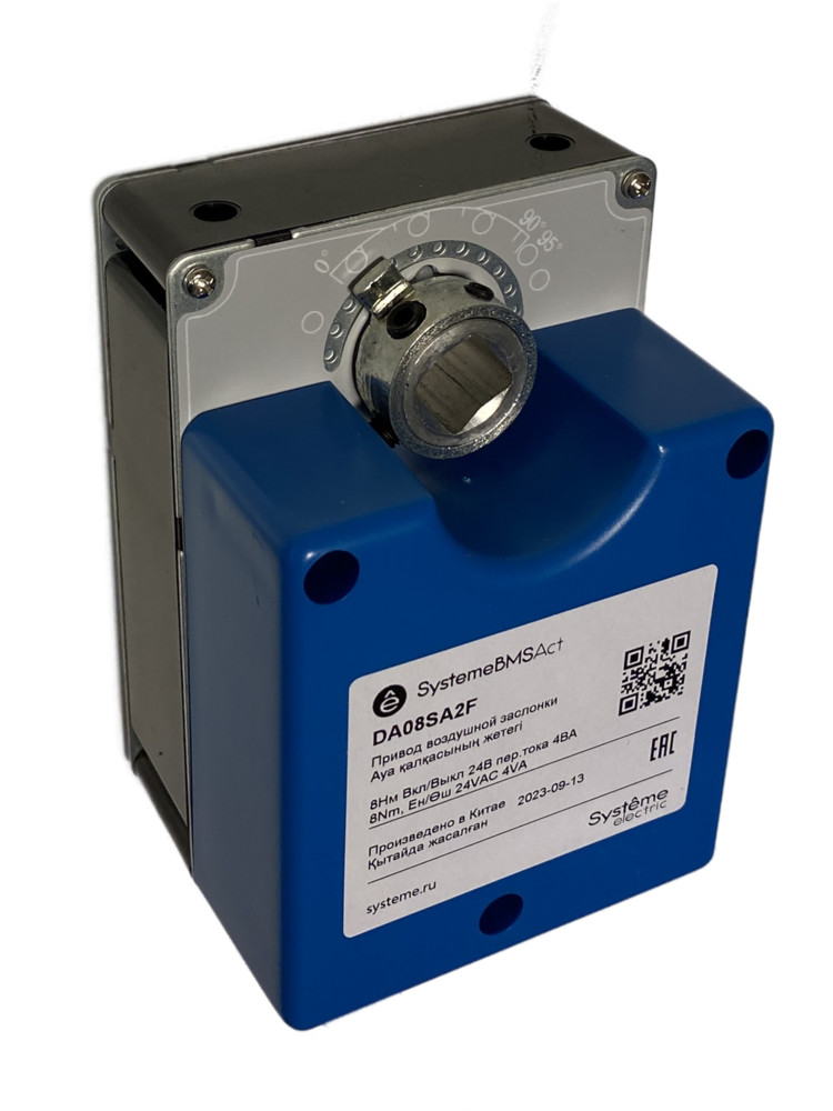 Systeme Electric Привод воздушной заслонки, 8Нм 2-поз ОСП/0…10В 2к.выкл ~24В