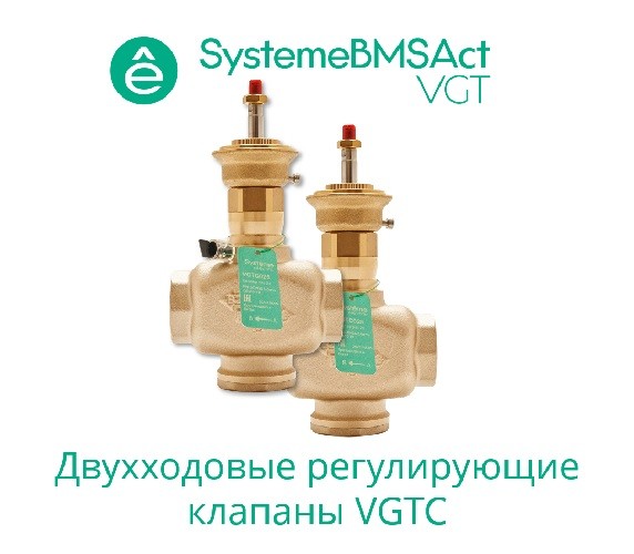 Systeme Electric Клапан регулирующий 2-ход резьб, PN16 DN50 40м³/ч -10…+95°С