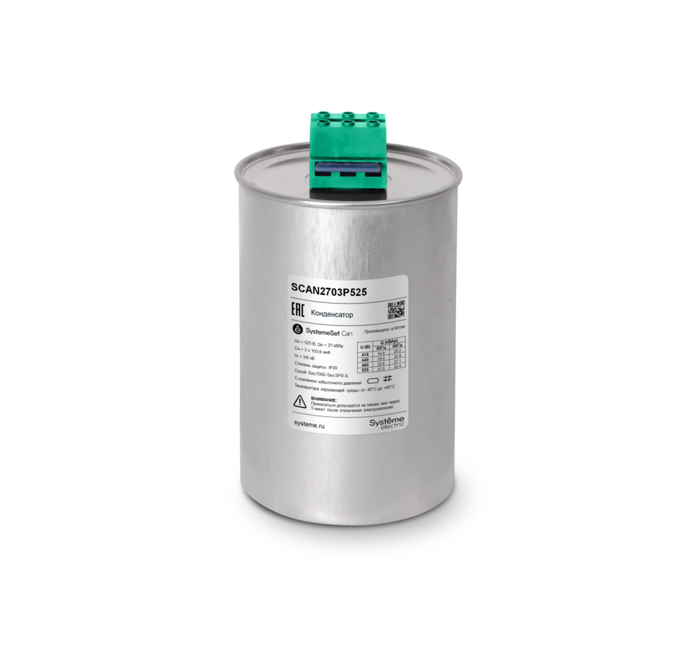 Systeme Electric Конденсатор НН 27 кВАр, 525 В