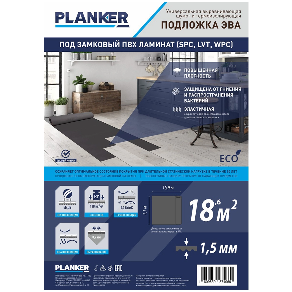 Подложка Planker для SPC/LVT 1,5мм (18,6м2/рул)