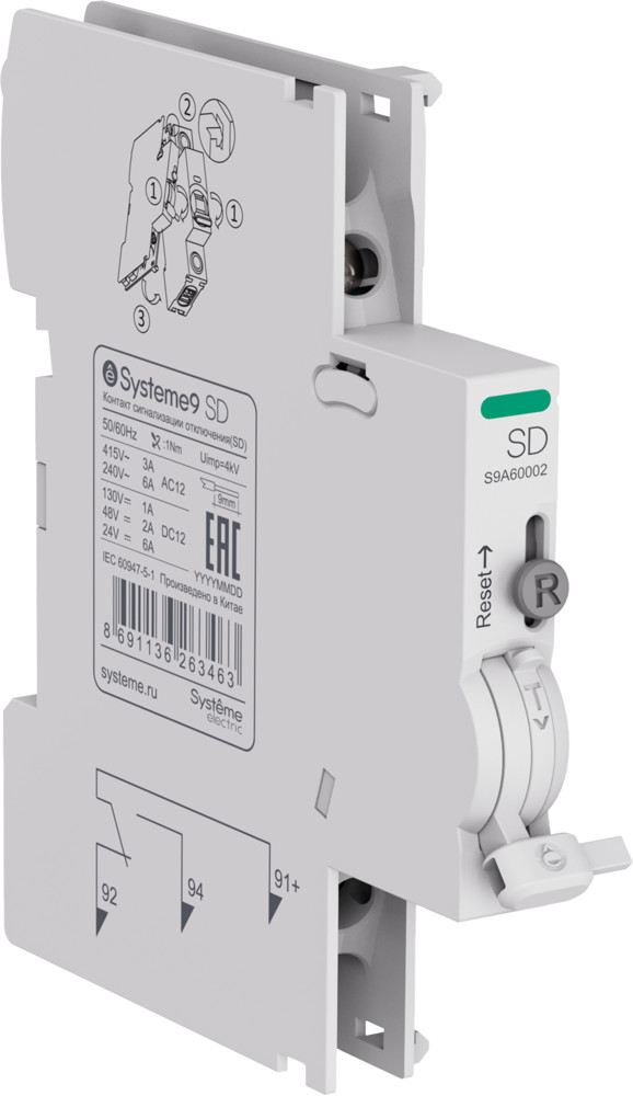Systeme Electric SD контакт сигнализации отключения для АВ Systeme9