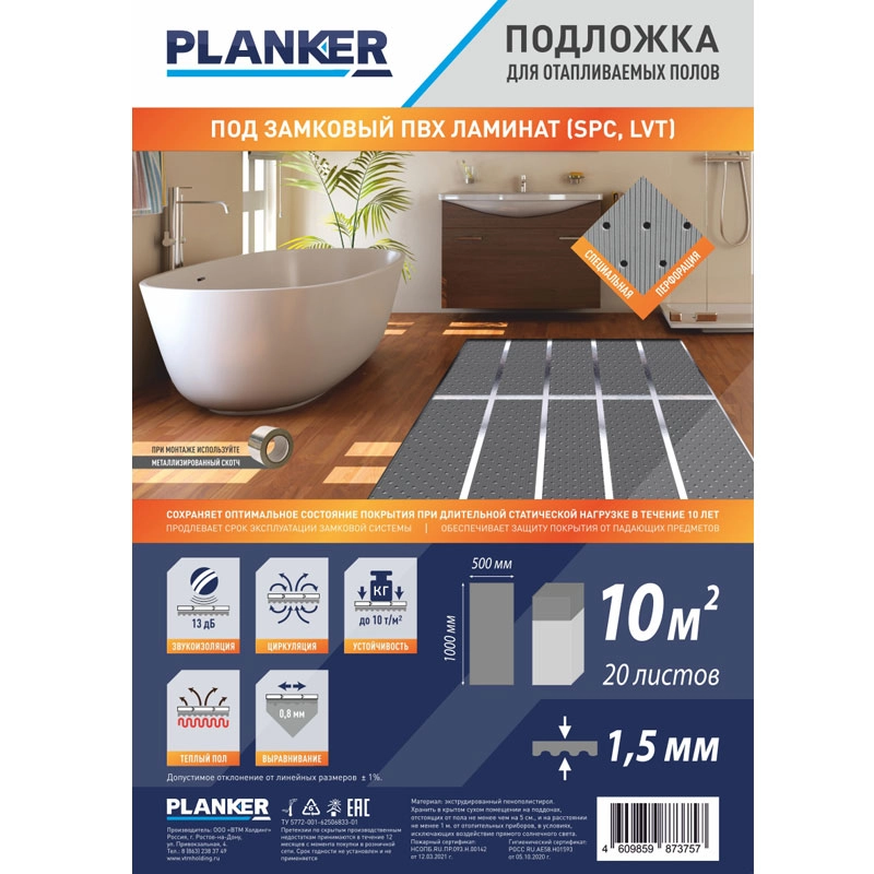 Подложка Planker для SPC/LVT (с перфорацией) 1,5мм (18,6м2/рул)