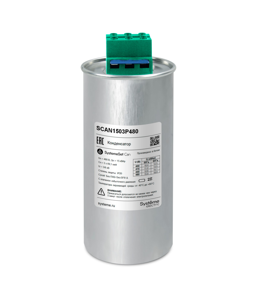 Systeme Electric Конденсатор НН 15 кВАр, 480 В