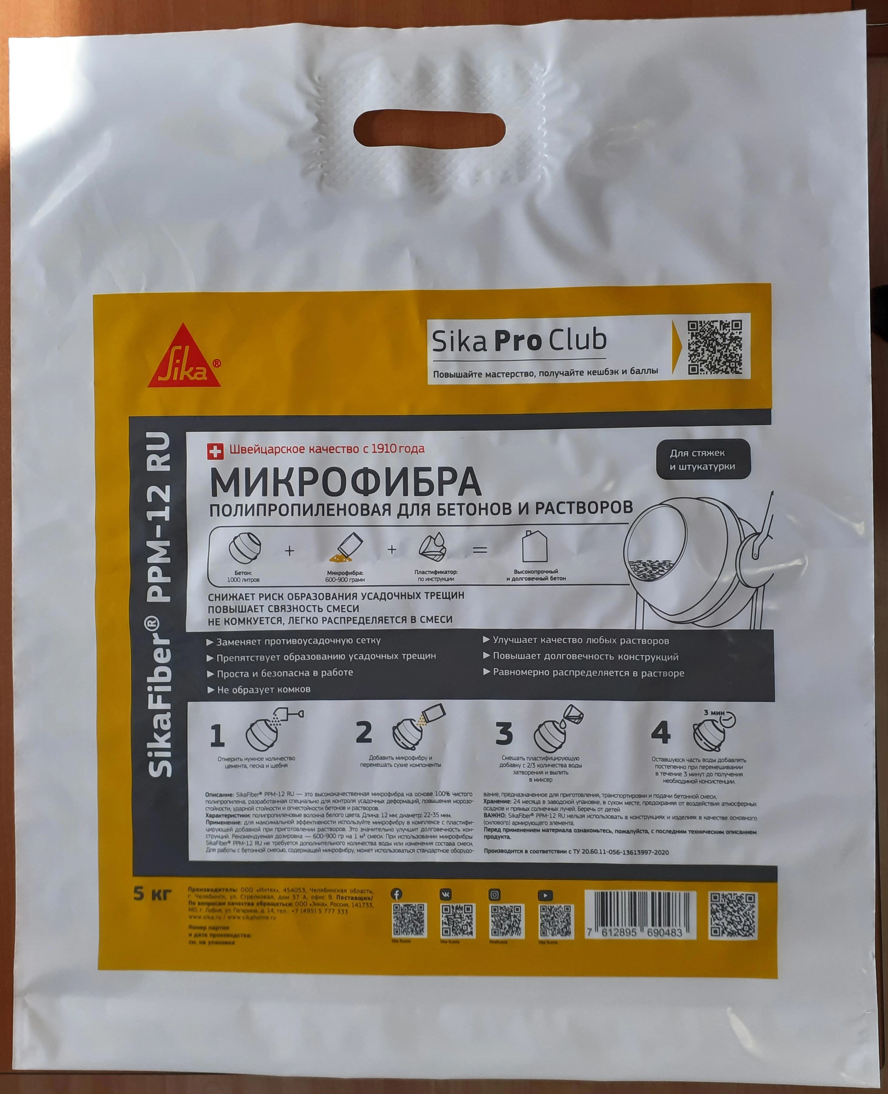 Фибра синтетическая Sika SikaFiber PPM-12 полипропилен, 5кг