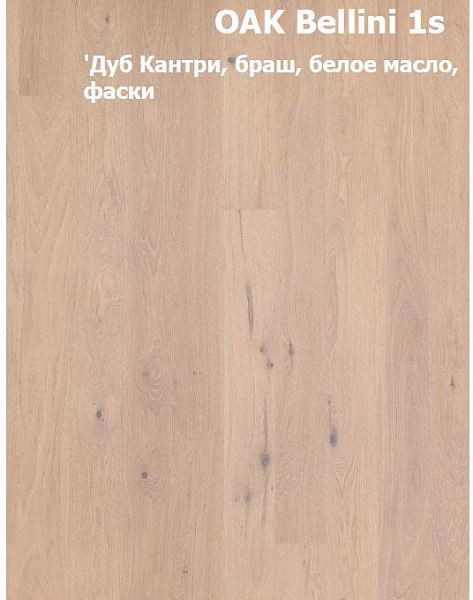 Паркетная доска Primavera Дуб Беллини / OAK Bellin Паркетная доска Primavera Дуб Беллини / OAK Bellin