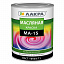 Краска МА-15 Лакра красная, 0,9кг Краска МА-15 Лакра красная, 0,9кг